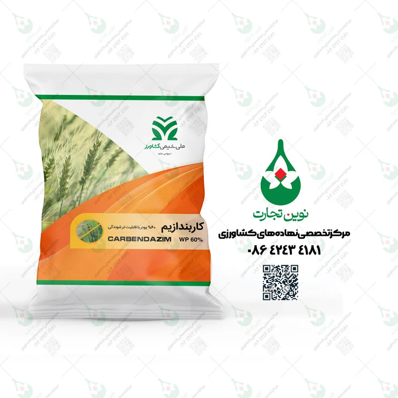سم قارچ کش کاربندازیم ملی شیمی کشاورز