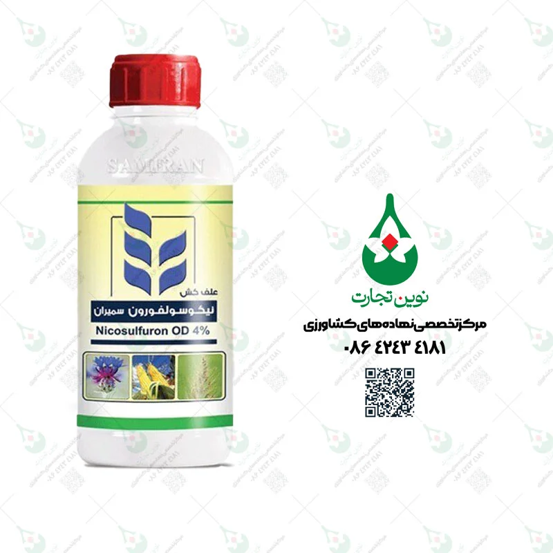 سم علف کش کروز (نیکوسولفورون OD 4%) سمیران یک لیتری