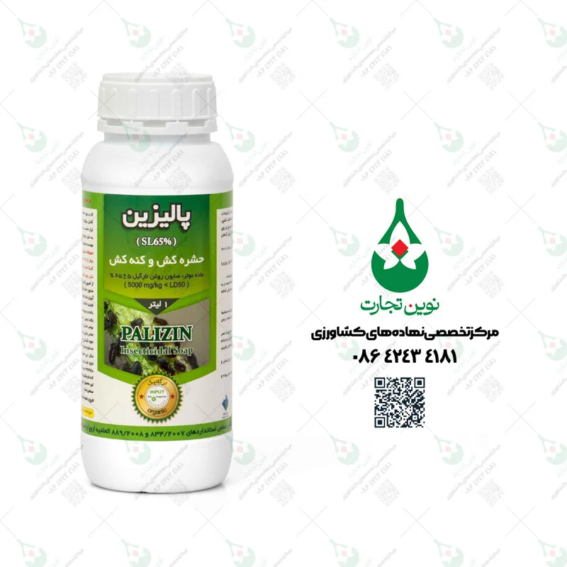 حشره کش و کنه کش پالیزین 1 لیتری، 4 لیتری، 20 لیتری
