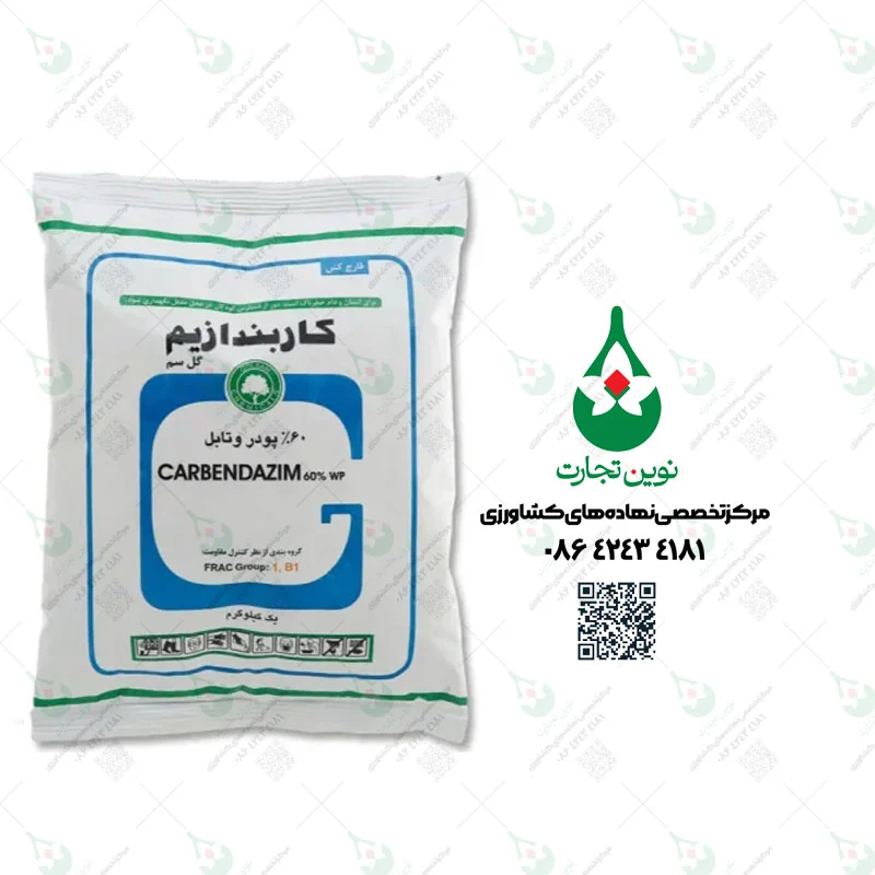 سم قارچ کش کاربندازیم گل سم یک کیلویی