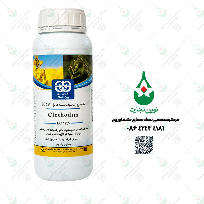 سم علف کش سلکت سوپر 24% ( کلتودیوم رهپاک) رازی شیمی نیم لیتری