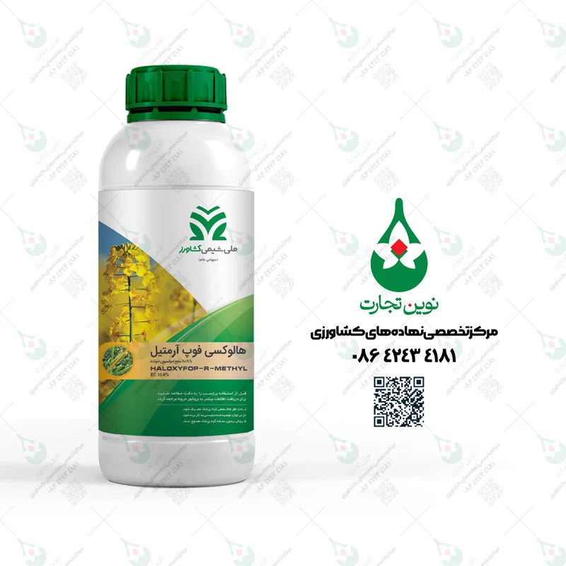 سم علف کش سوپرگالانت (هالوکسی فوپ آرمتیل EC 10/8%)  ملی شیمی کشاورز یک لیتری