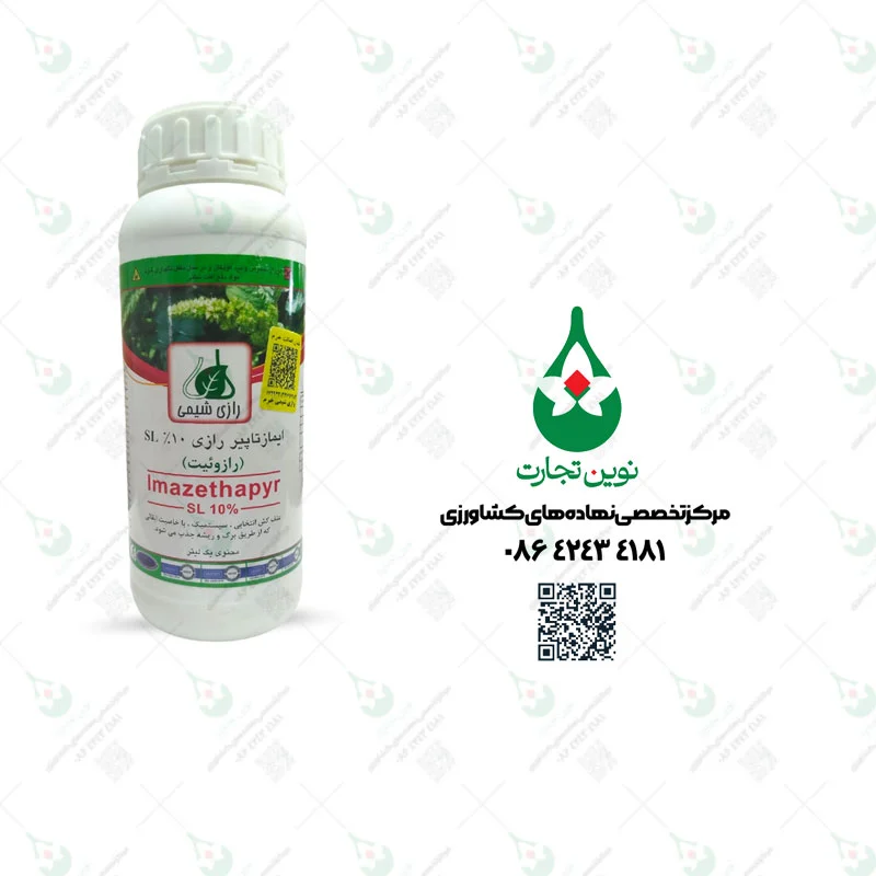 سم علف کش پرسونیت (ایمازاتاپیر SL 10%) رازی شیمی یک لیتری