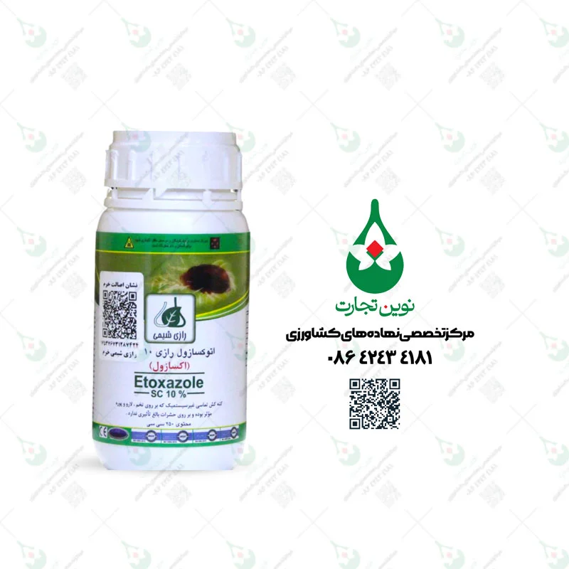 سم کنه کش باروک (اتوکسازول SC 10%) رازی شیمی خرم 250 سی سی