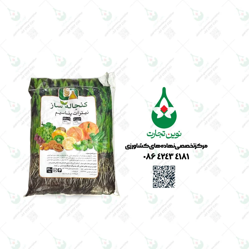 کود نیترات پتاسیم کنجاله ساز 25 کیلویی