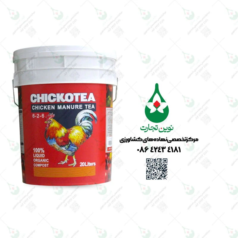 کود مرغی چیکوتی فرمولایف کلات آهن بهاران 20 لیتری