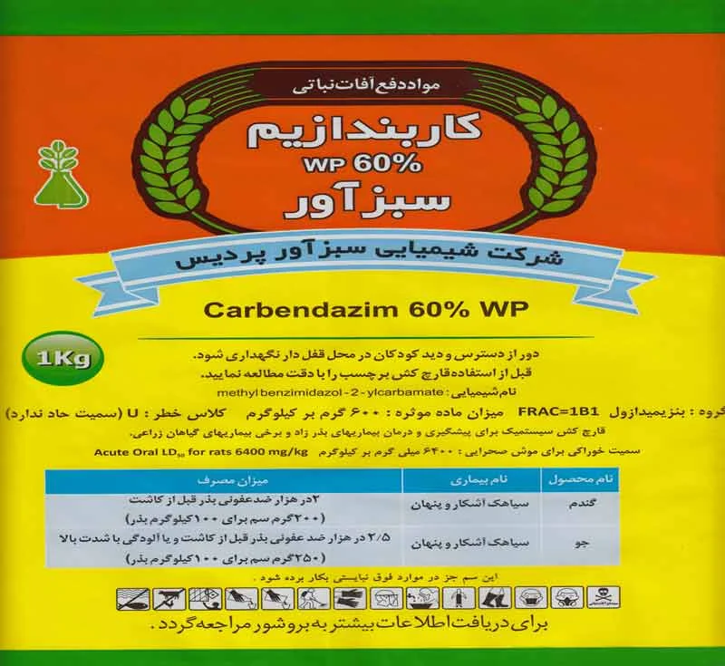 باویستین (کاربندازیم  WP 60%)