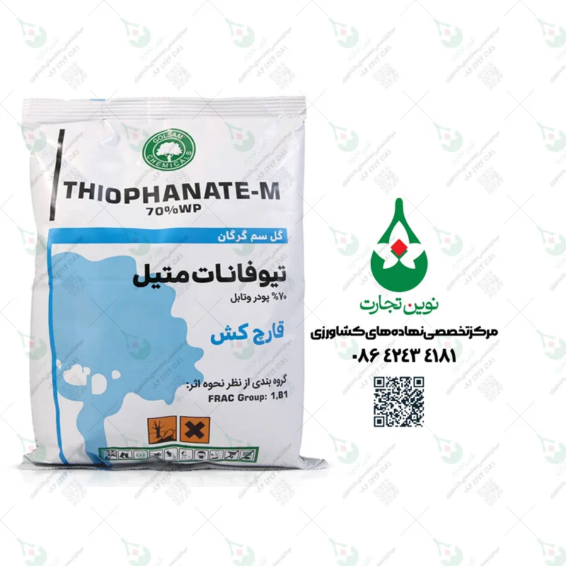 سم قارچ کش تیوفانات متیل گل سم یک کیلویی