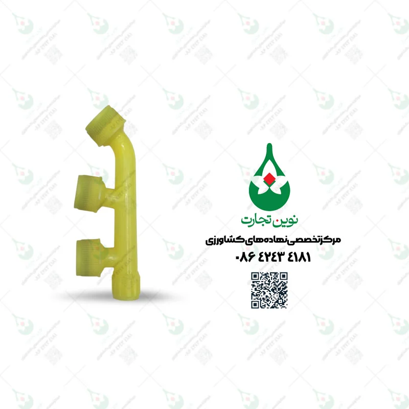 نازل مه پاش سه سوراخ بازرگانی ناظرفرد