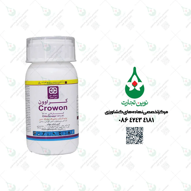 سم حشره کش و کنه کش کراوون رهپاک (کلرفناپیر SC 36%) 250 سی سی