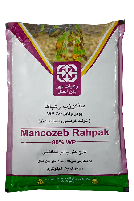 سم قارچ کش مانکوزب رهپاک ( WP 80%) یک کیلوگرمی