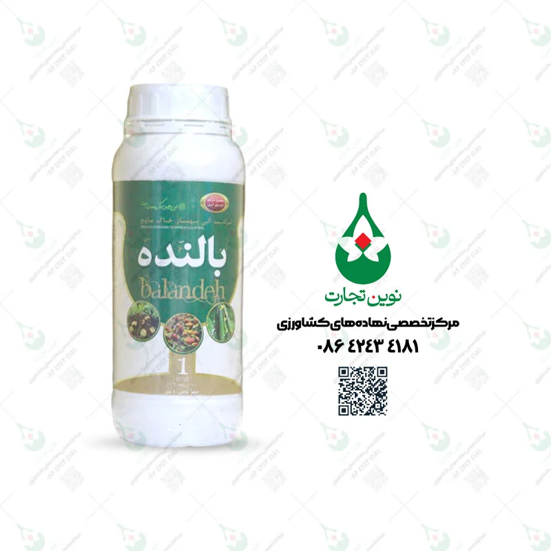 سم نماتد کش بالنده (ترکیب آلی) خرم بهار آتیس یک لیتری