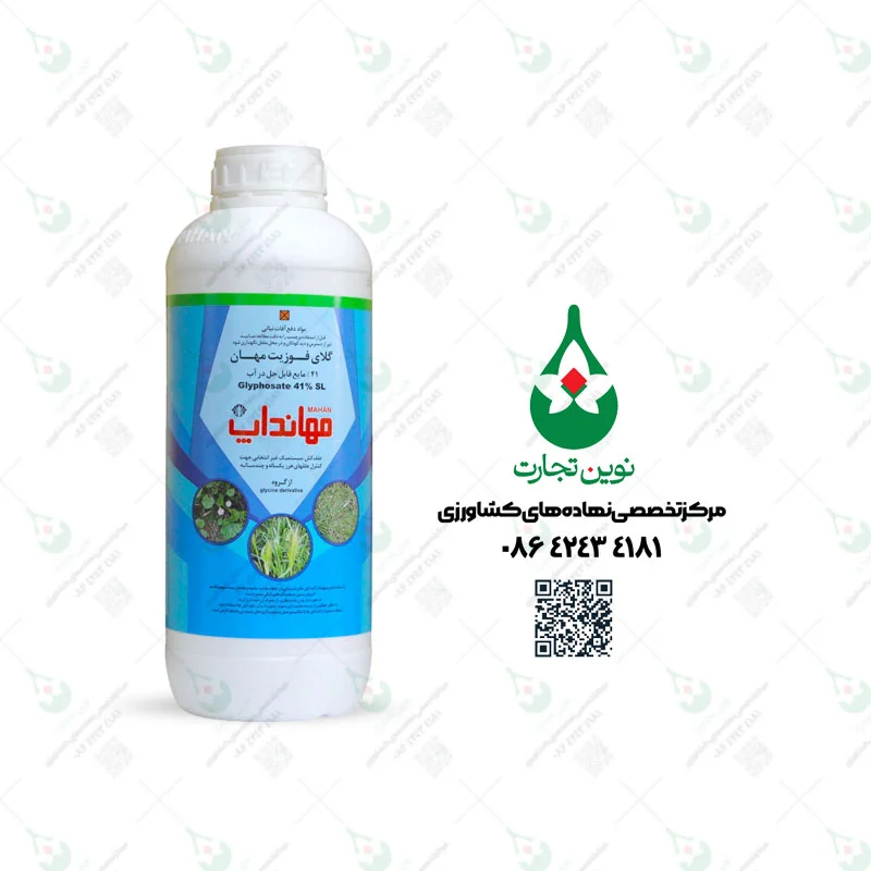 سم علف کش گلایفوزیت ( رانداپ SL41%) مهان یک لیتری