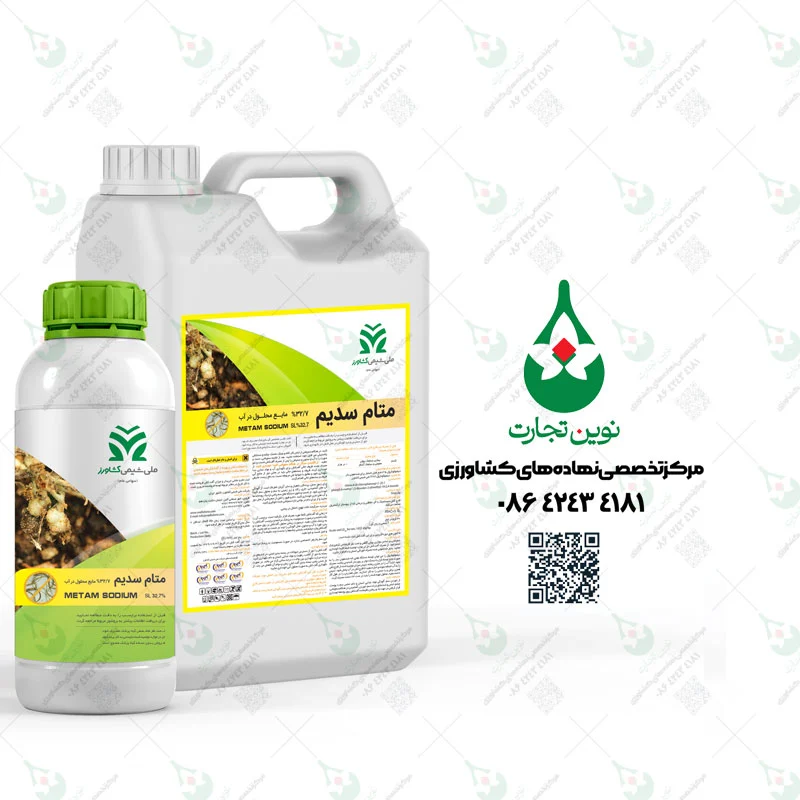 سم نماتد کش متام سدیم ملی شیمی کشاورز 1 لیتری، 20 لیتری
