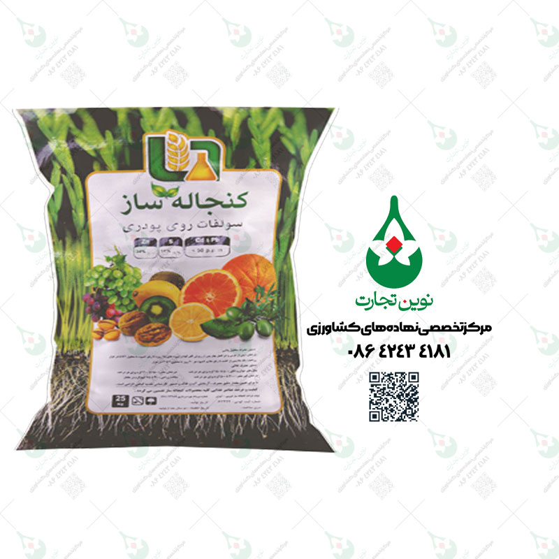 سولفات-روی کود پودری سولفات روی کنجاله ساز 25 کیلویی - تصویر 1